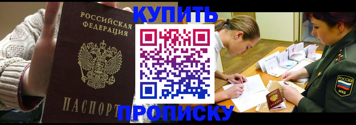 прописка от собственника в Новосибирске