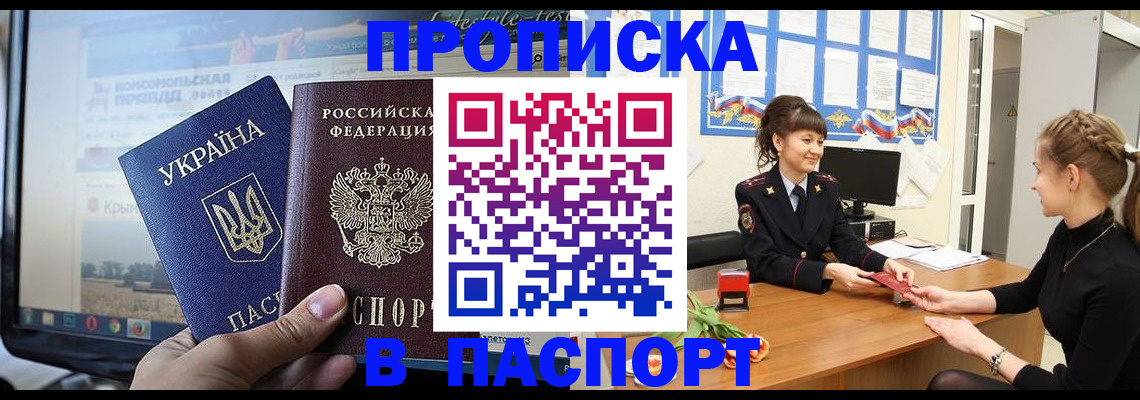 временная регистрация законно в Новосибирске