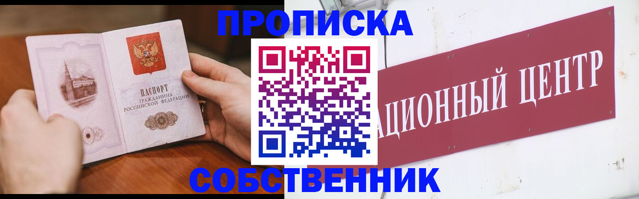 временная регистрация поиск в Новосибирске