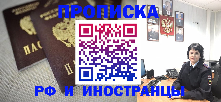 временная регистрация адрес в Новосибирске