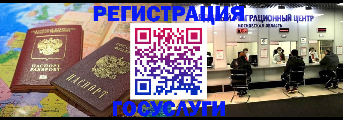 временная регистрация недорого в Новосибирске