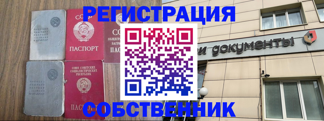 прописка в Новосибирске