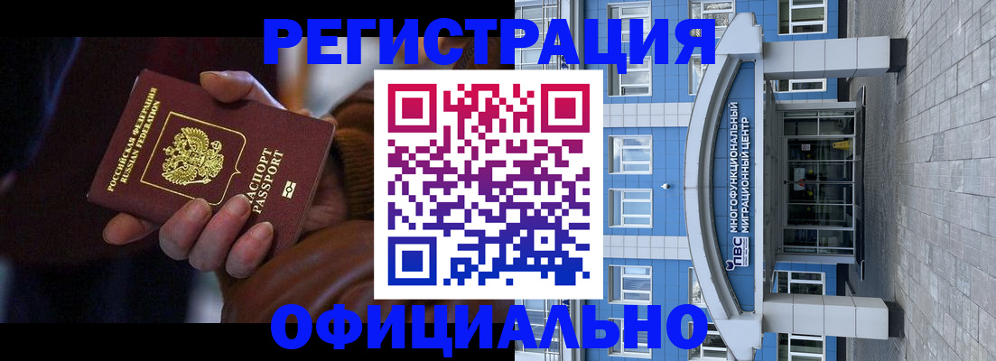 временная регистрация поиск в Новосибирске